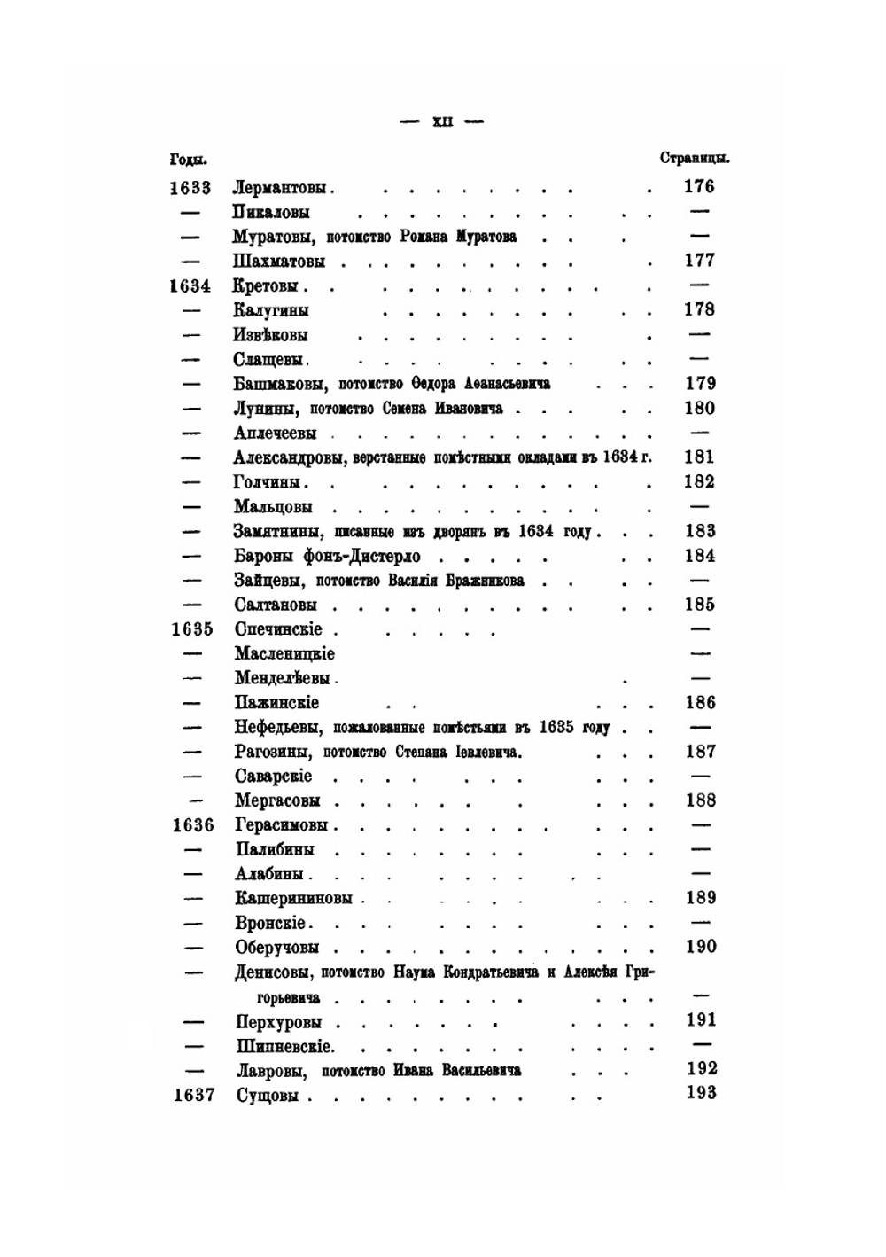Дворянские роды, внесенные в Общий гербовник Всероссийской империи. Часть 2. (От начала XVII столетия до 1885 года) | А.А. Бобринский