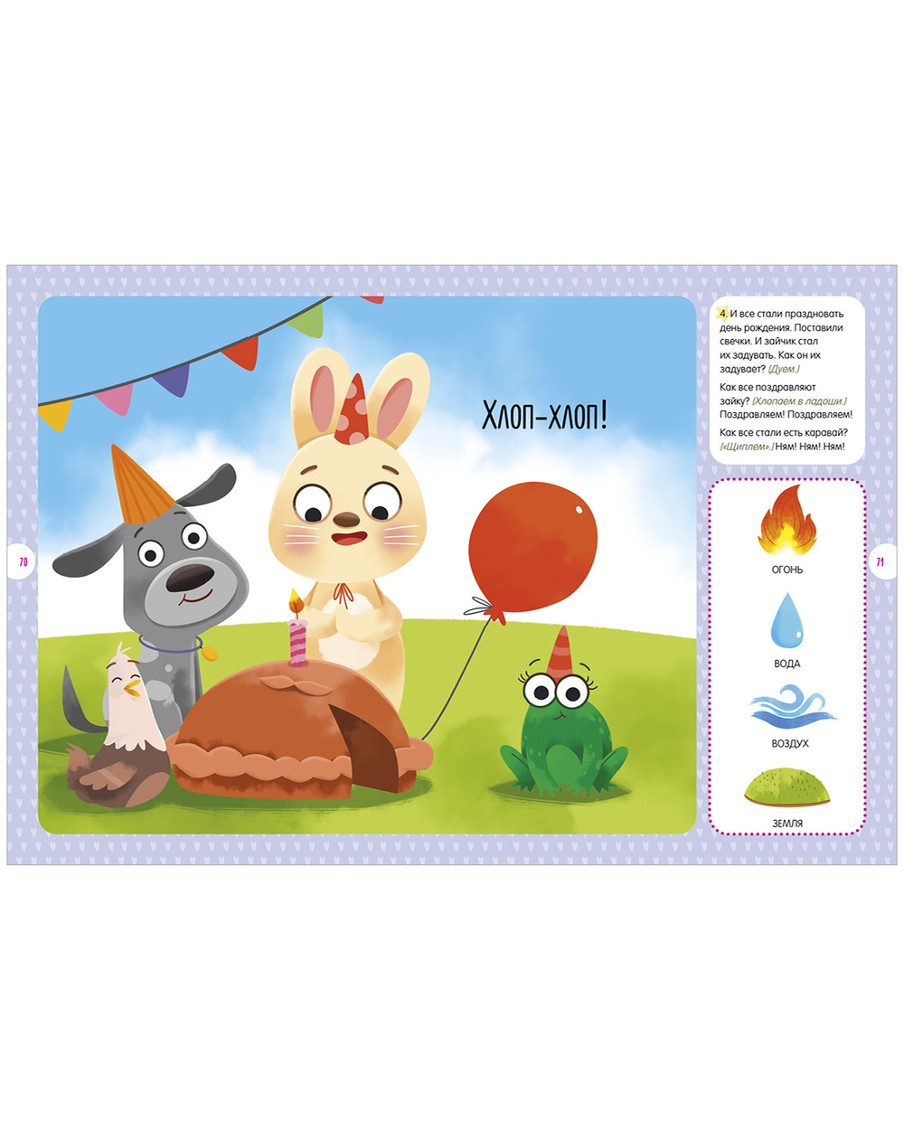 Обучение в сказках. Всё, что важно знать ребёнку. 1 год. 365 весёлых игр и развивающих заданий