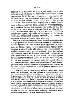 Воспоминания о Русско-японской войне 1904-1905 гг.. участника-добровольца | К.И. Дружинин
