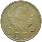 5 копеек 1945 №3 (VG-F)