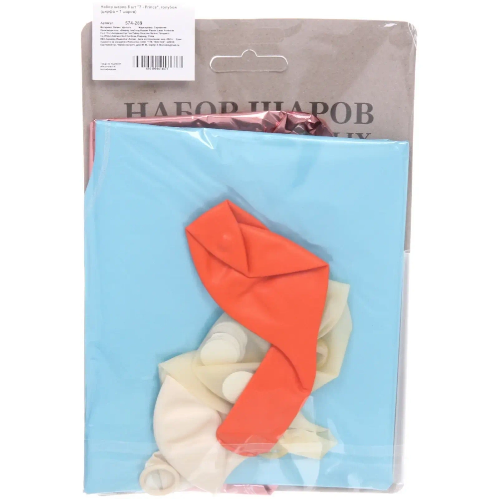 Набор шаров 8 шт «7 - Prince», голубой (цирфа + 7 шаров)