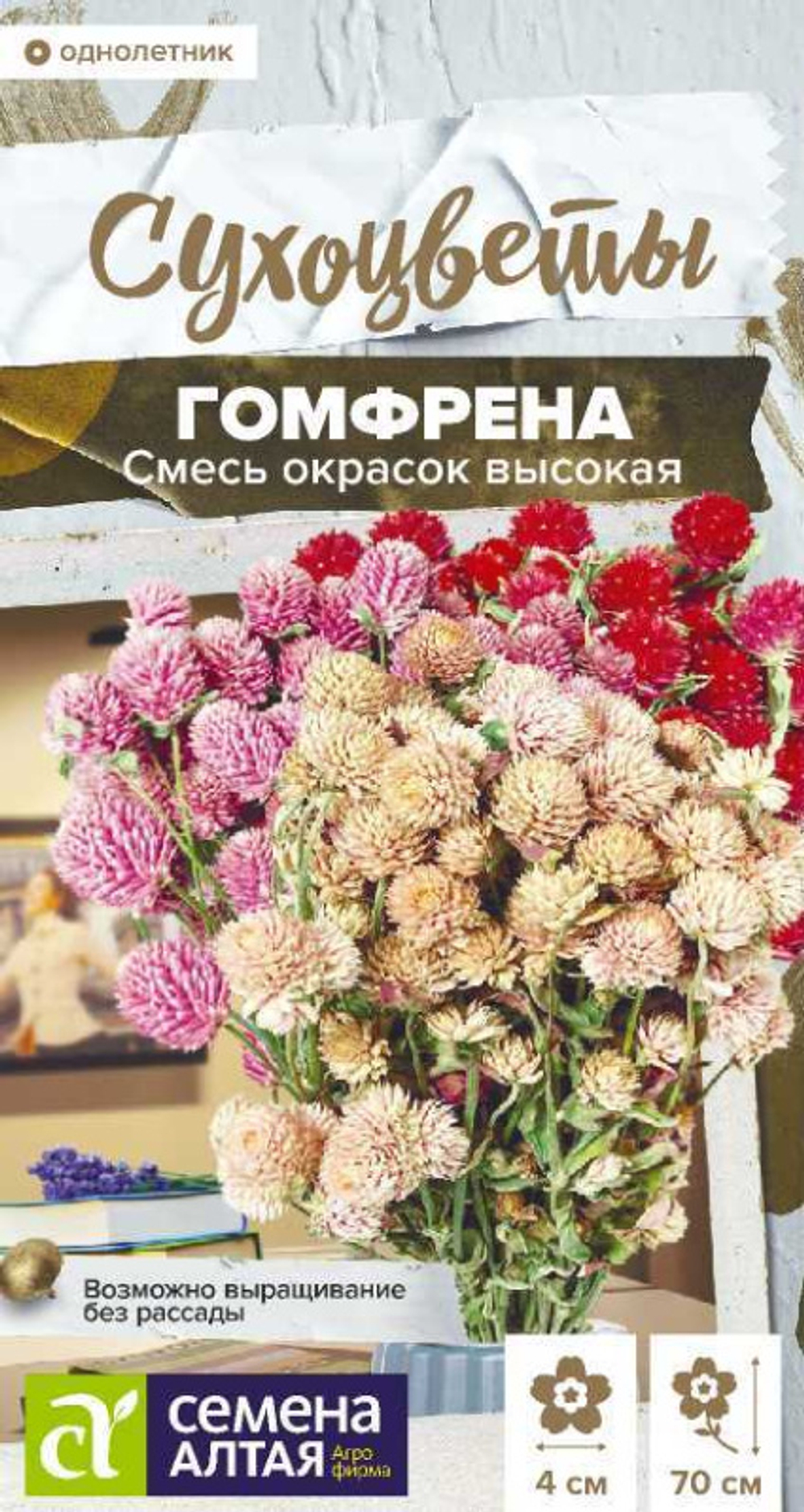 Гомфрена Высокая Смесь окрасок/Сем Алт/цп 0,05 гр. СУХОЦВЕТЫ