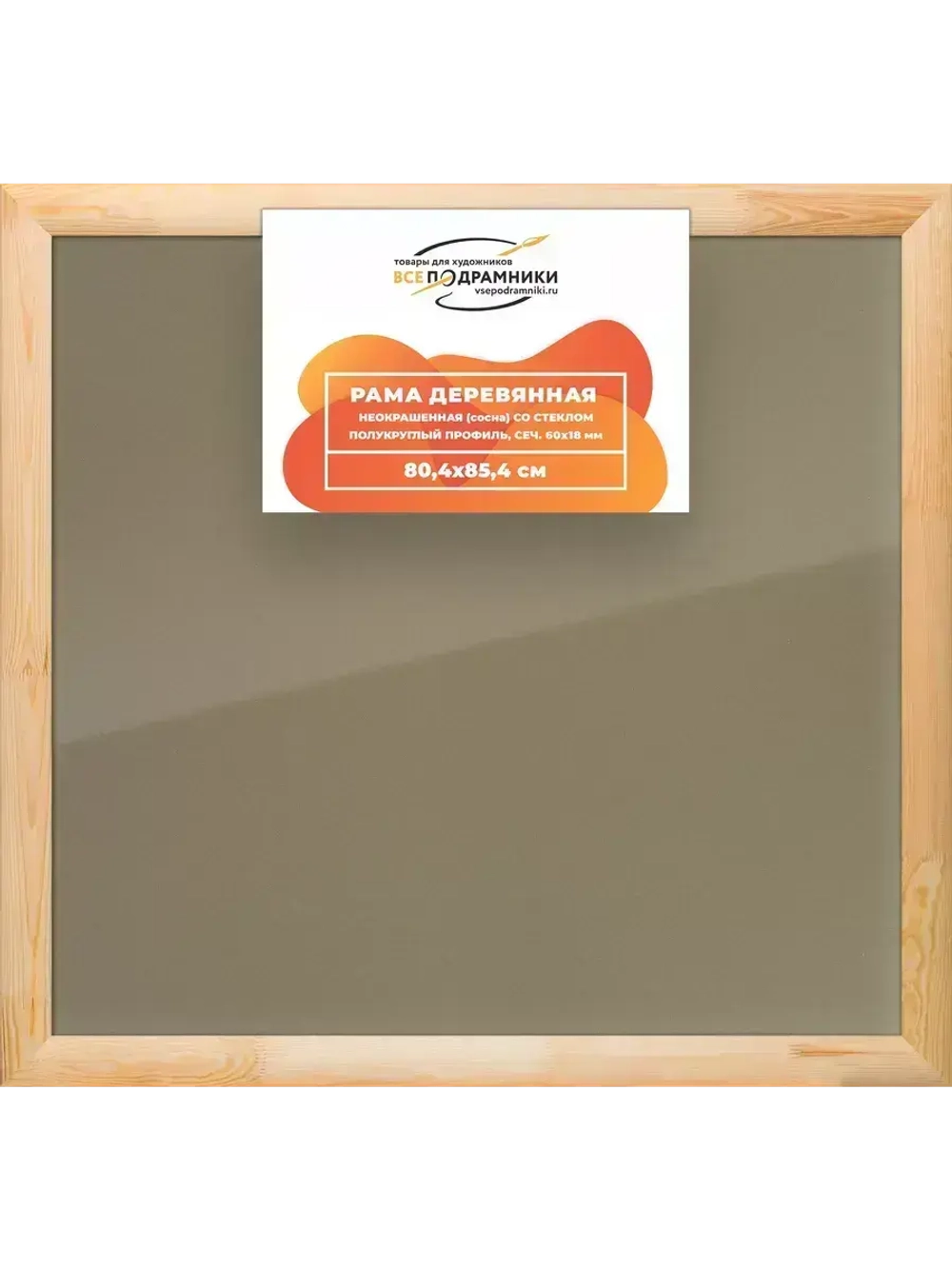 Деревянная рама 80x85 для постера и фотографий сеч. 60x18