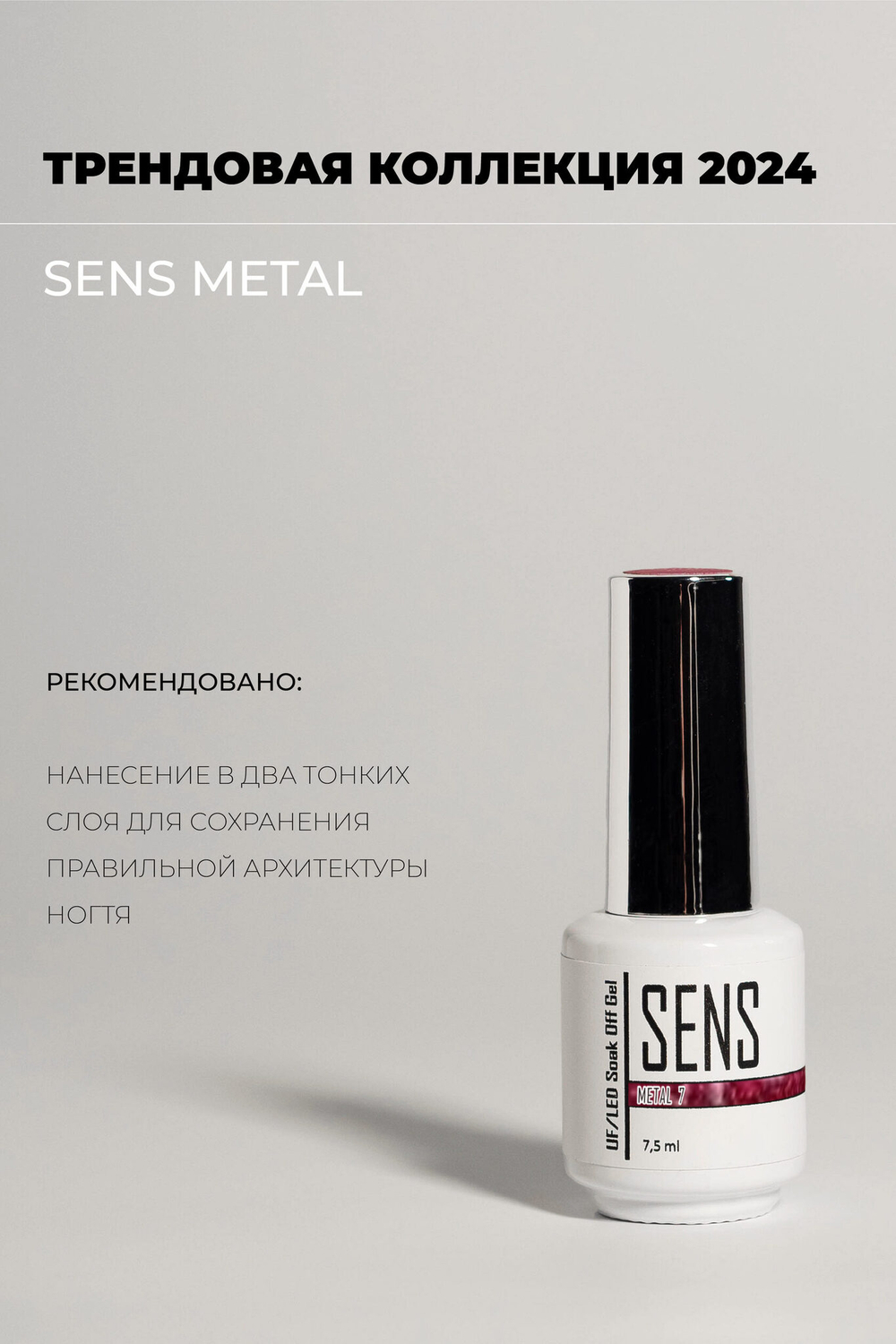 Гель-лак METAL 7