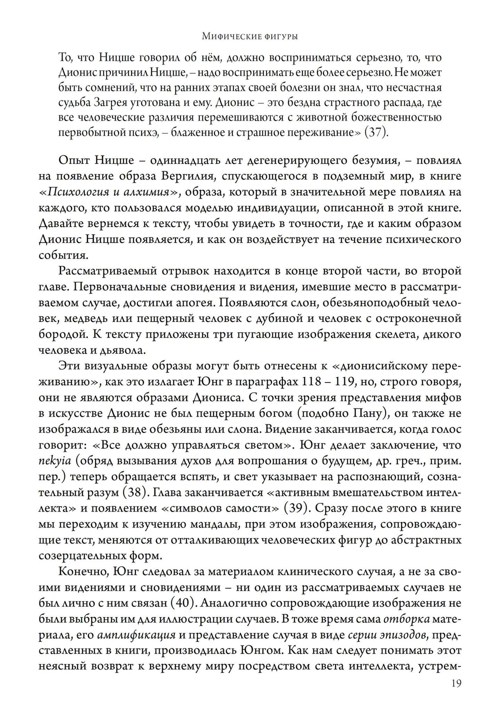 Мифические фигуры