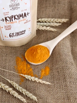 Куркума молотая (6% куркумина), 200 г