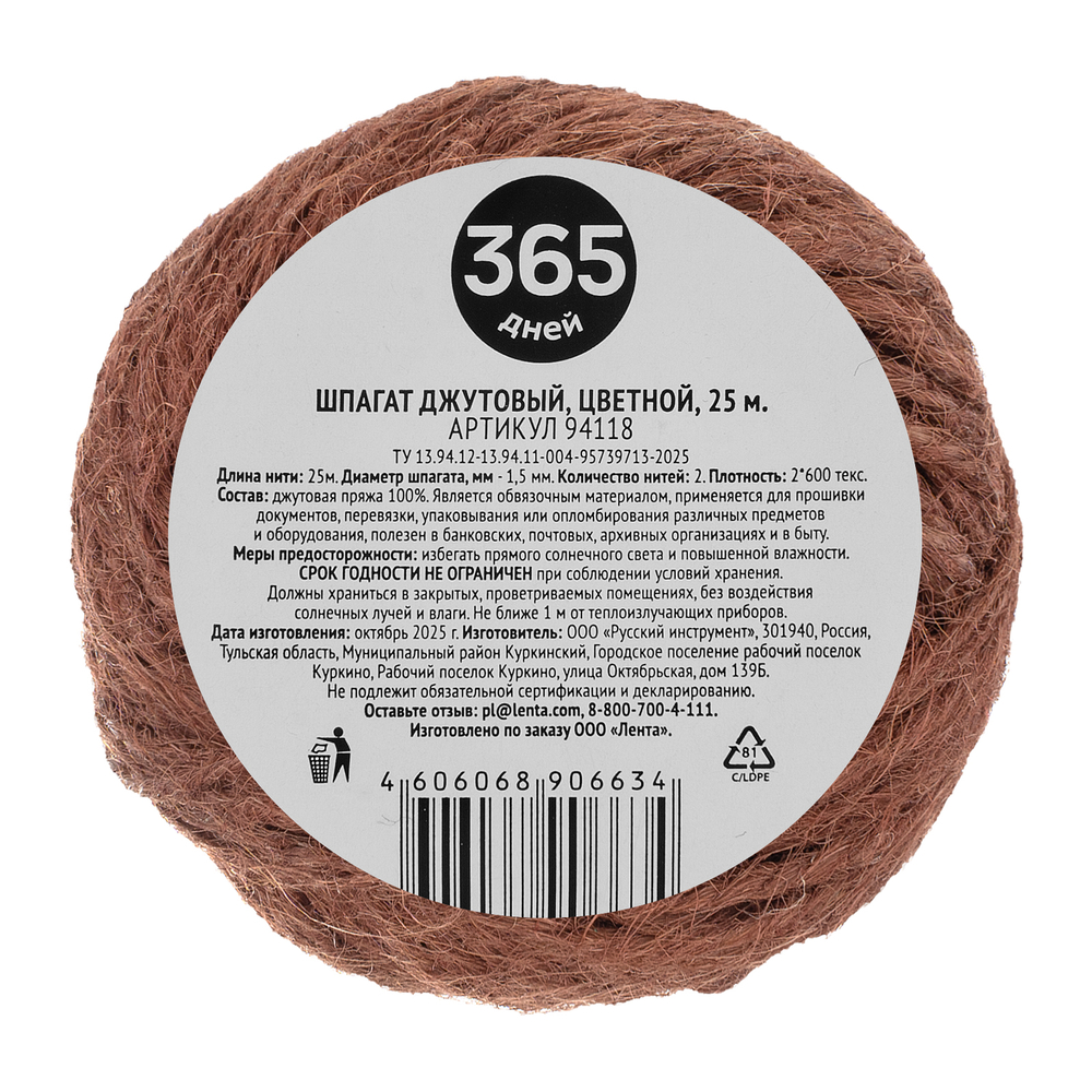 Шпагат джутовый, 365 ДНЕЙ, 1,5 мм, L 25 м, 2-ниточный