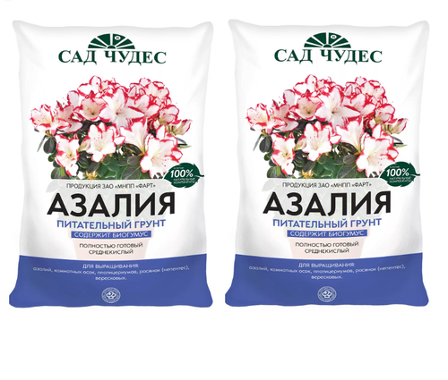 Грунт для азалий  2,5 литра , набор 2шт