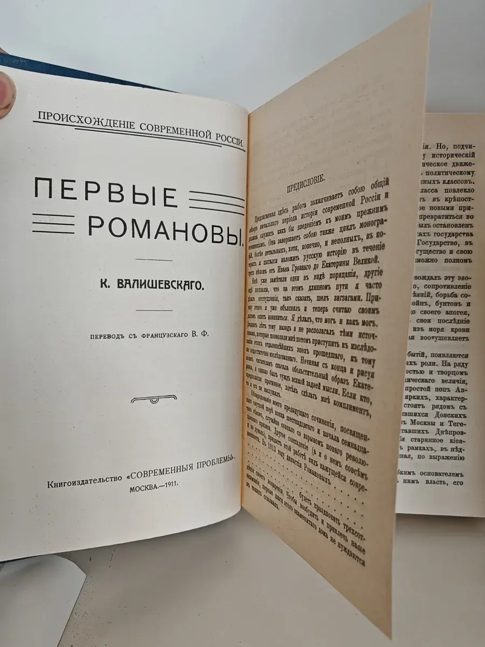 Первые Романовы