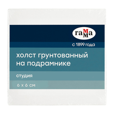 Холст на подрамнике Гамма "Студия", 6*6см, 100% хлопок, 280г/м2, мелкое зерно