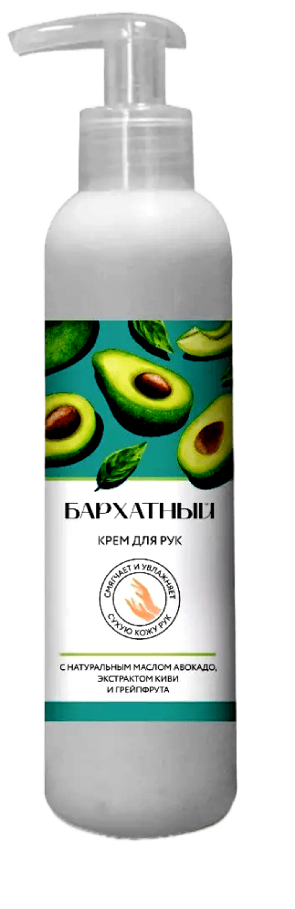 Крем для рук БАРХАТНЫЙ с маслом авокадо 185 мл.