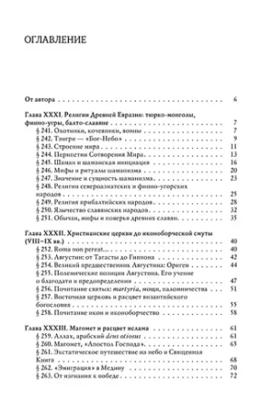 История веры и религиозных идей