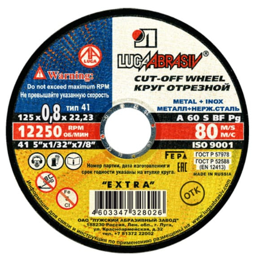 Круг отрезной по металлу LUGA 125*0,8*22