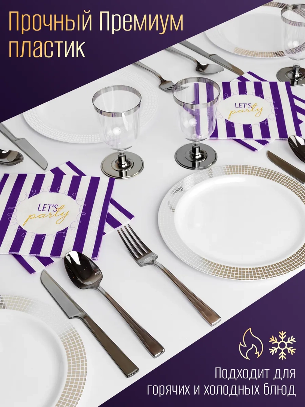 Одноразовая посуда для праздника набор на 12 персон