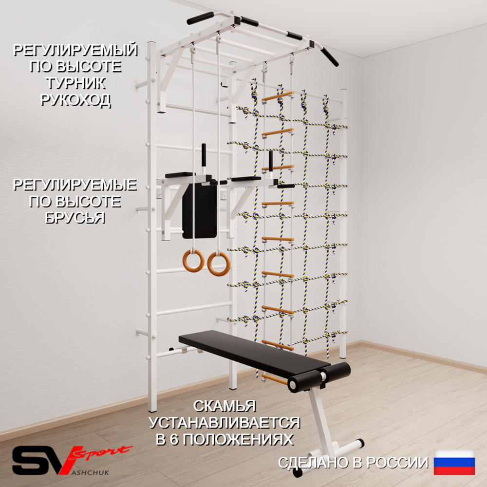 Шведская стенка Sv Sport 5580 (Турник рукоход/Брусья/Скамья/Кольца/Лестница/Канатный лаз)
