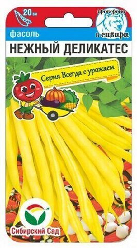 Фасоль Нежный деликатес 5гр СибСад