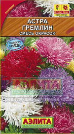 Астра Гремлин, смесь сортов 0,2гр Коготковые Аэлита