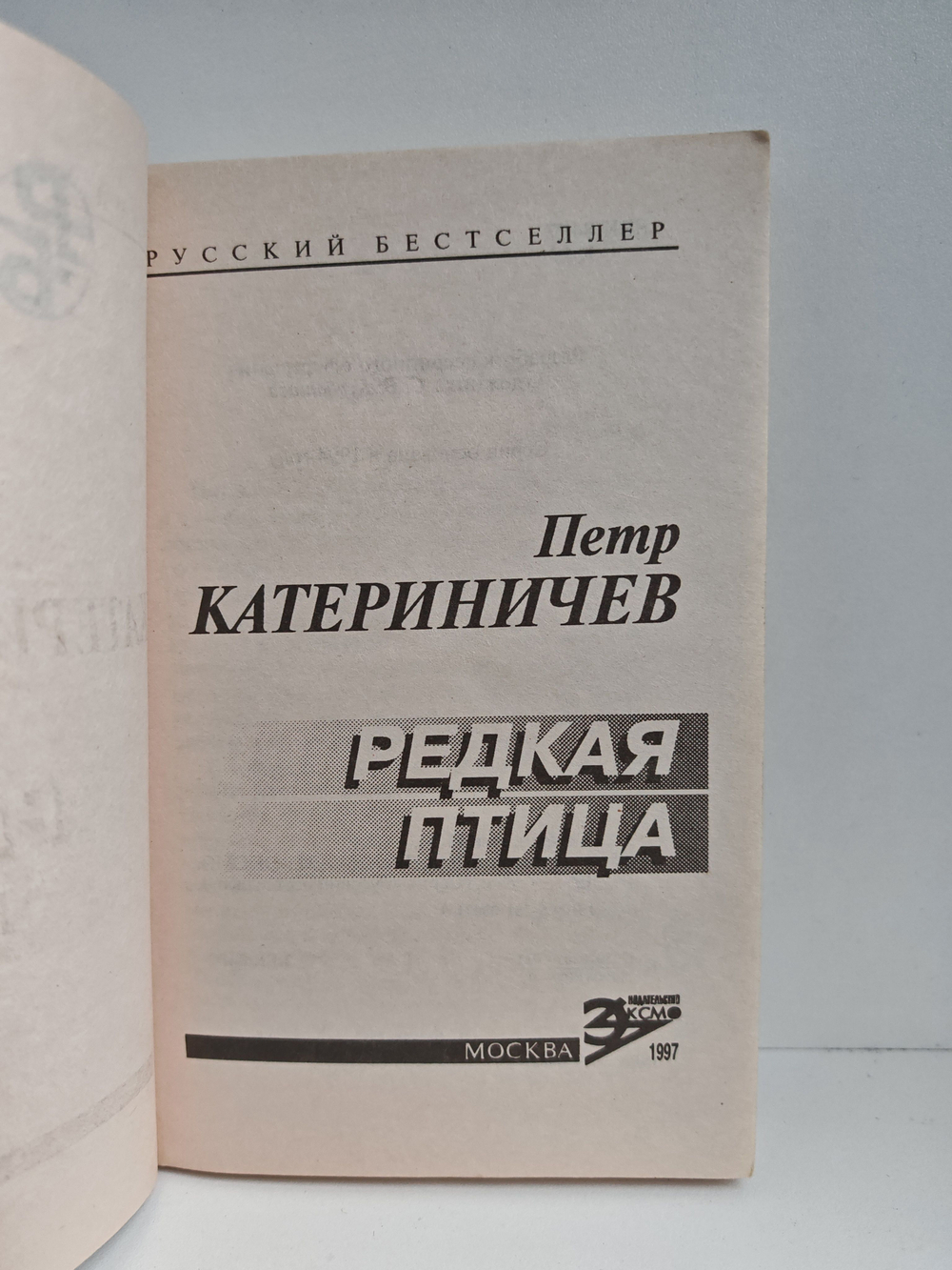 Редкая птица