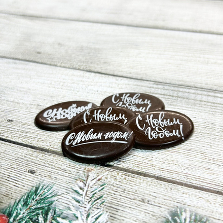 Новогодний декор из шоколадной глазури "С Новым Годом!" 3,5см 5шт