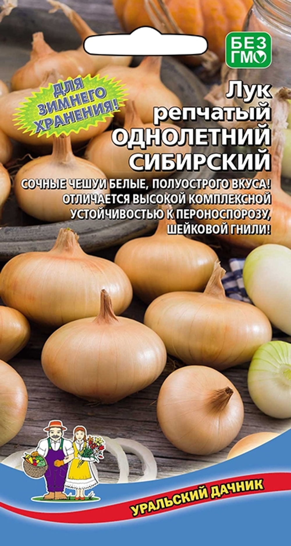 Лук Однолетний Сибирский Ц Марс