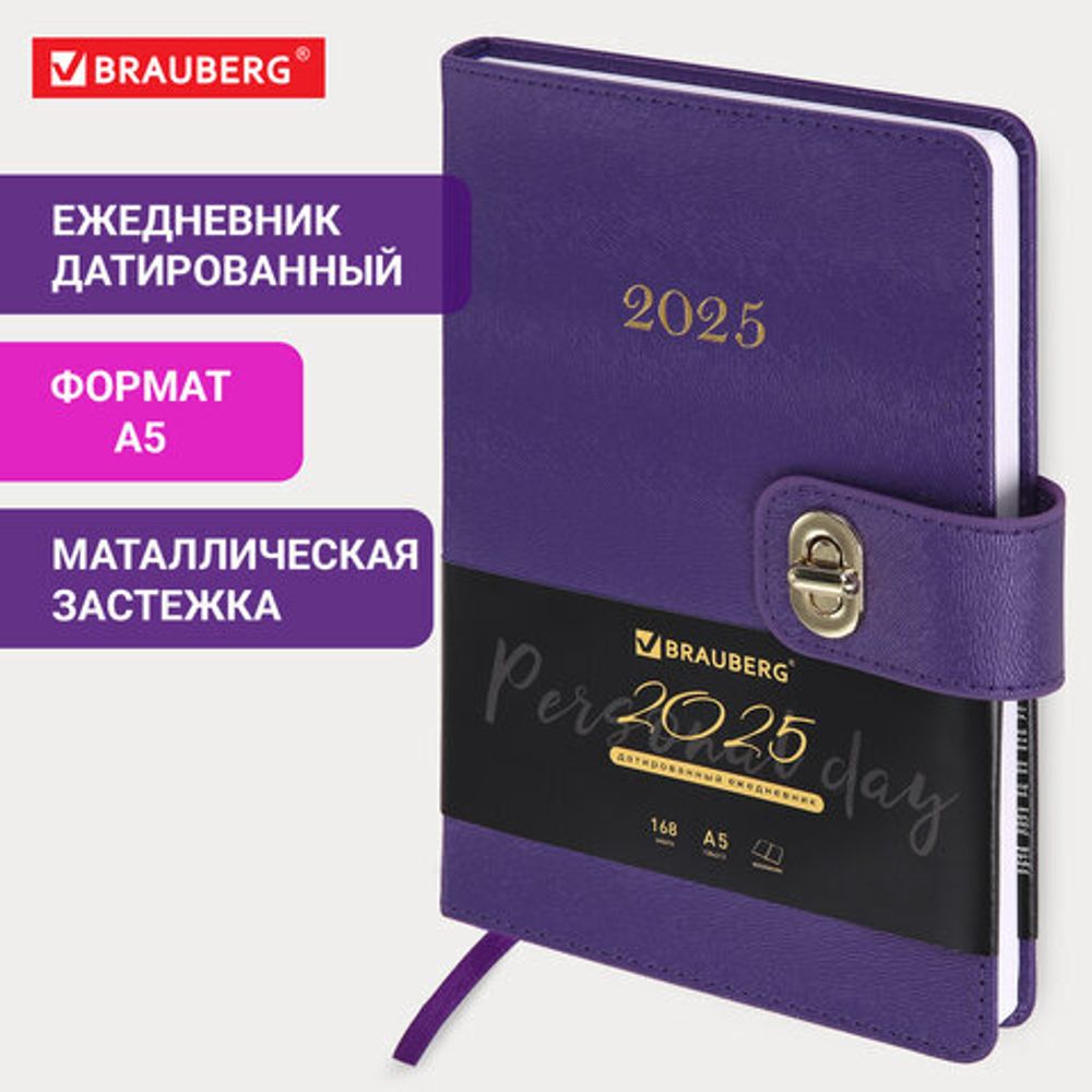 Ежедневник датированный 2025, А5, 138х213 мм, BRAUBERG "Elegant", под кожу, застежка, фиолетовый, 115940