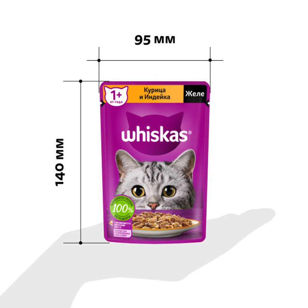 Желе с курицей и индейкой, 75г корм для кошек влажный Whiskas