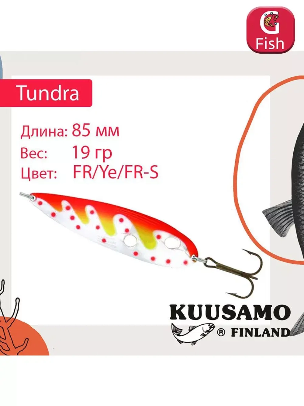 Блесна для рыбалки Tundra 85 мм колебалка 19 г