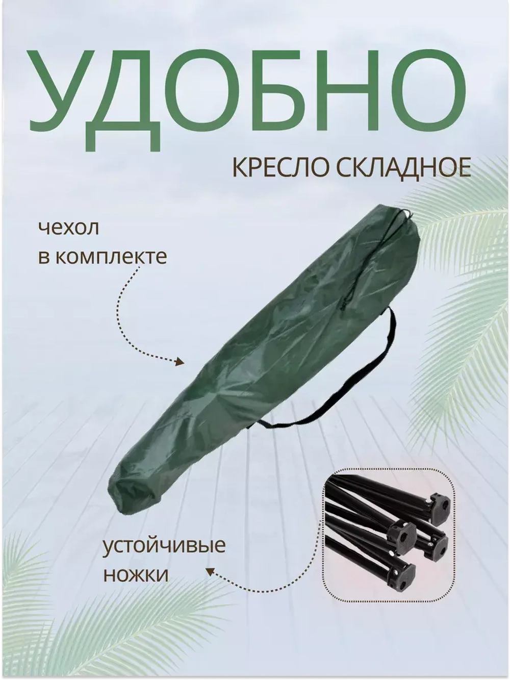 Стул складной туристический походный 50х50х80см