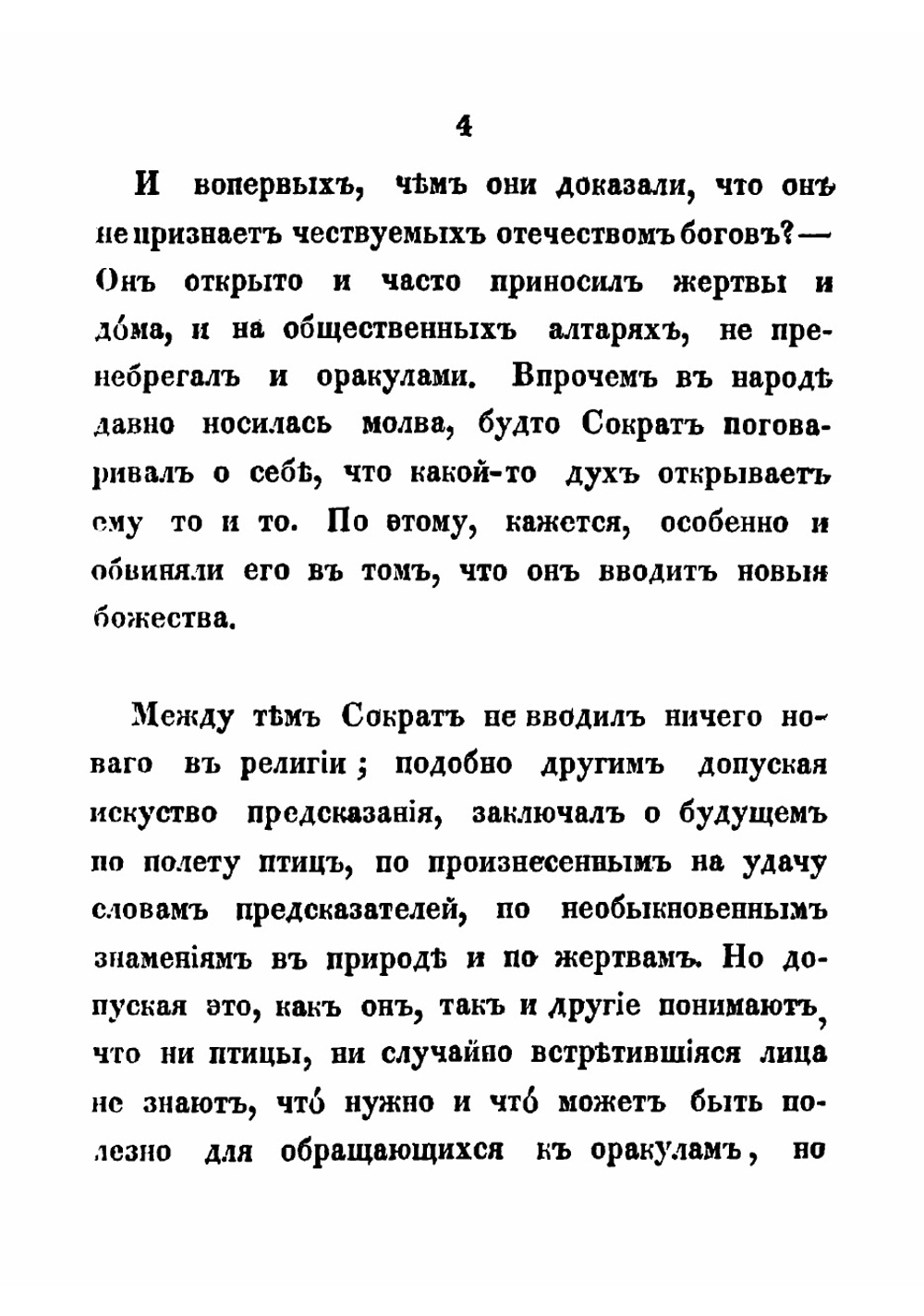 Сократово учение, по Ксенофону | Ксенофонт