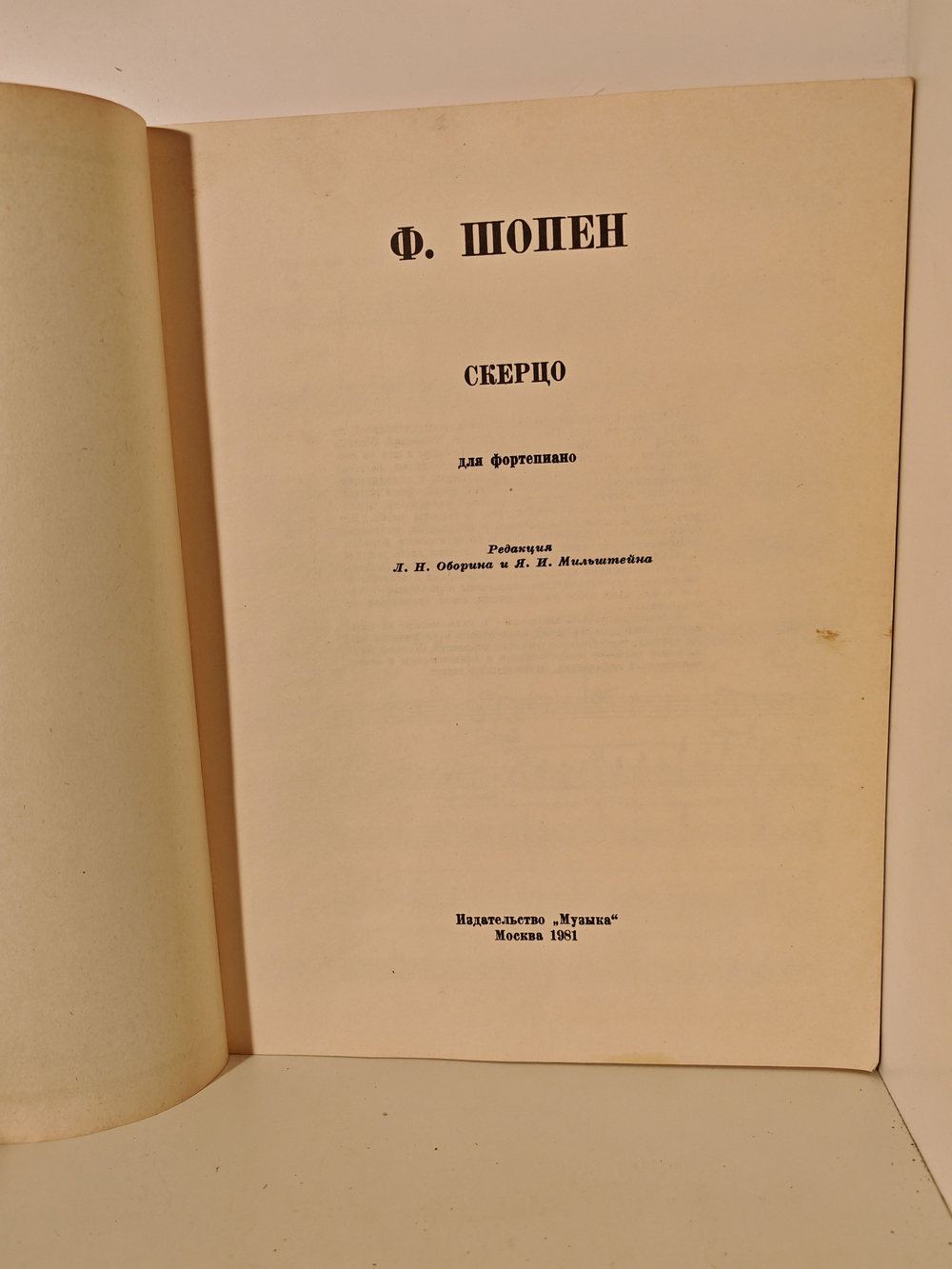 Шопен Ф. Скерцо для фортепиано