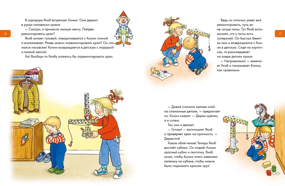 Якоб учится общаться