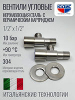 Кран угловой с отр. 1/2 х 1/2 нерж,сатин (КРУГ.) ViEiR  (100/1пар)