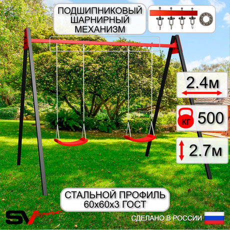 Уличные качели Sv Sport Maxi УК137П2 (2.4м/"Лодочка" 2шт/Подвесы на подш 2к)