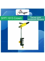 Тиски для вязания мушек Stinger SFPT-1007 Premium