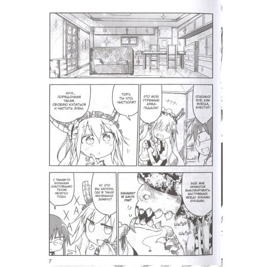 Манга Дракорничная госпожи Кобаяси. Том 2