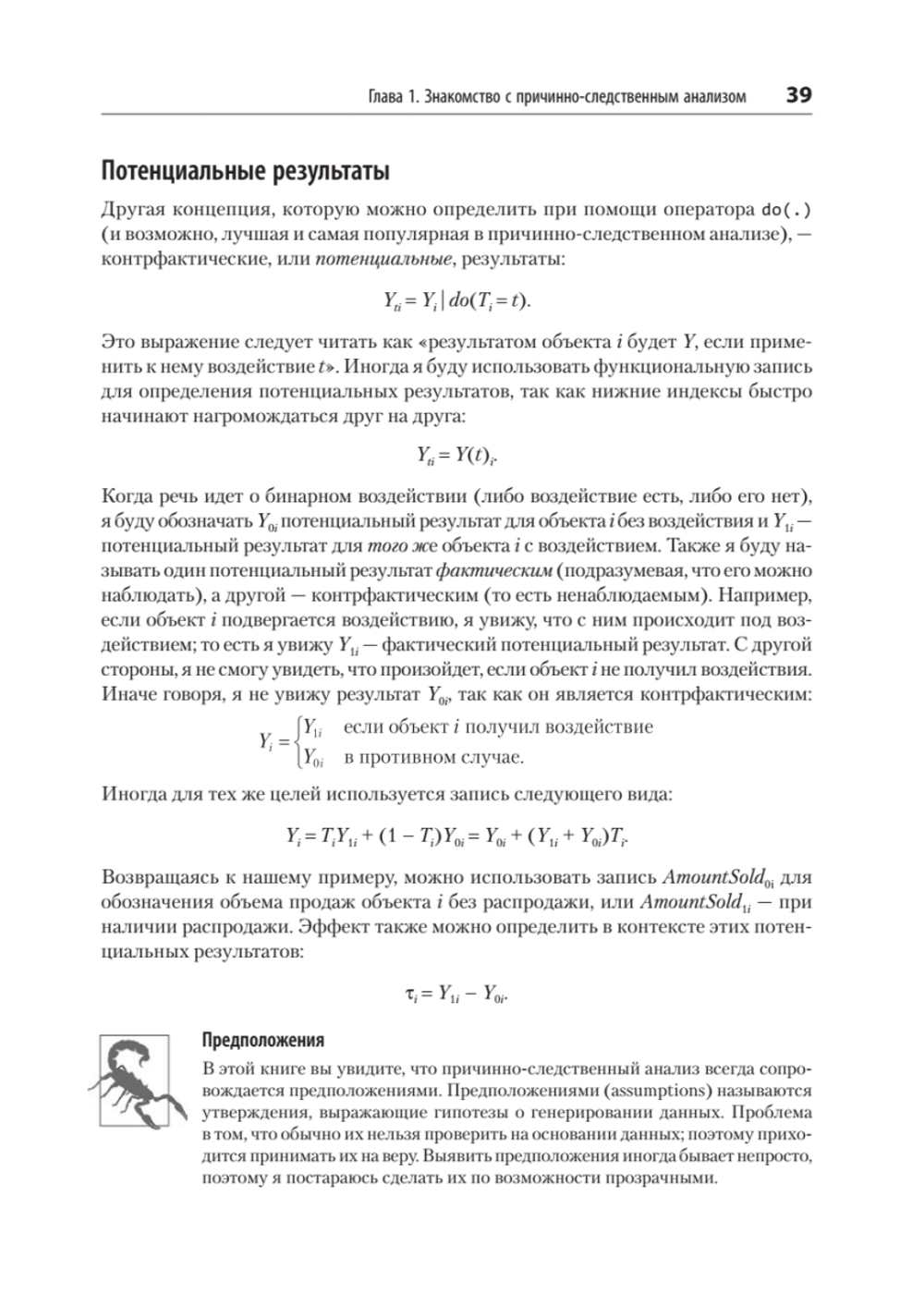 Causal Inference на Python. Причинно-следственные связи в IT-разработке
