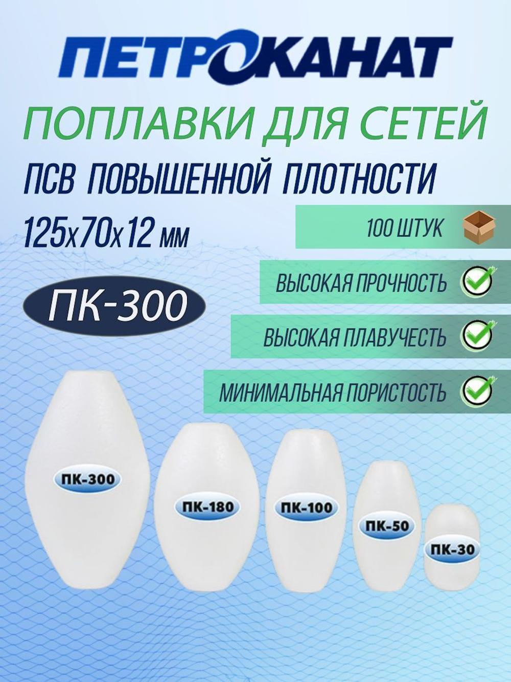 Поплавок Петроканат из вспененного полистирола ПСВ повышенной плотности, ПК-30, 50*30*8 мм, плавучесть 30 г (в упаковке 200 шт)