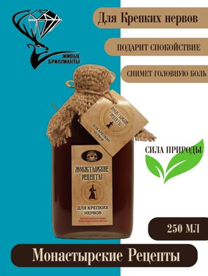 Бальзам для крепких нервов, 250 мл.