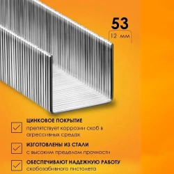 Скобы закаленные STELGRIT, для степлера строительного, мебельного, 12 мм, 1000 шт., тип J (53 тип)