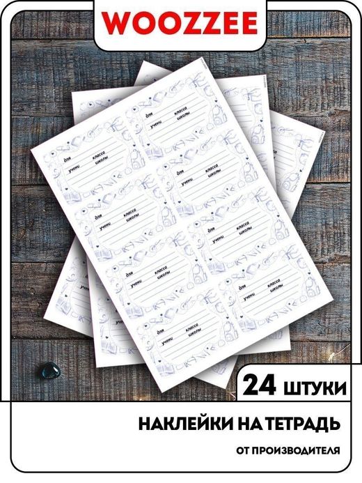 Набор наклеек на тетрадь № 2 - 3шт