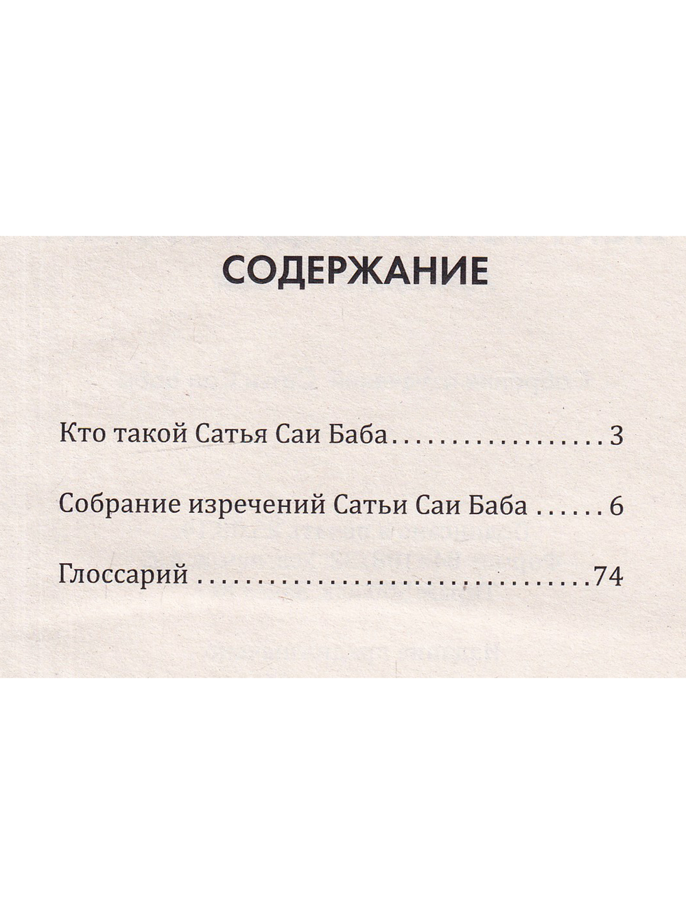 Искусство преданности. Алхимия любви