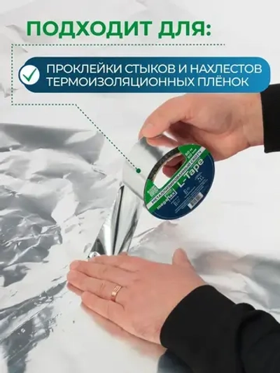 Металлизированная клейкая лента Megaflex L-Tape (50 мм х 50 м)