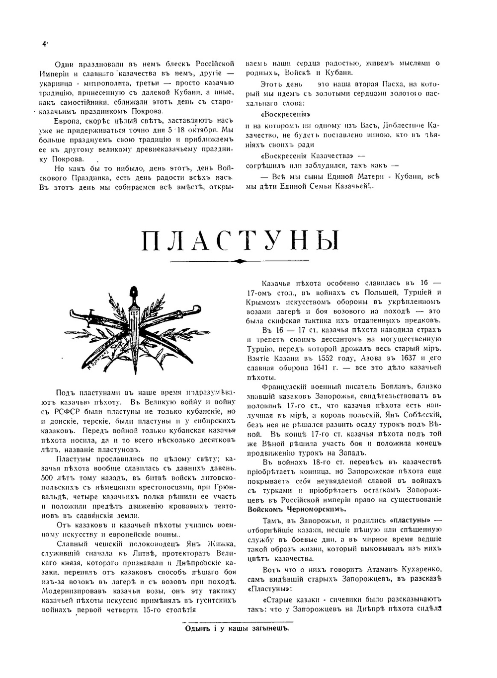 Кубанское казачество. Историко-литературный и иллюстрированный журналъ. № 1-3 (1931-1932) | Коллектив авторов