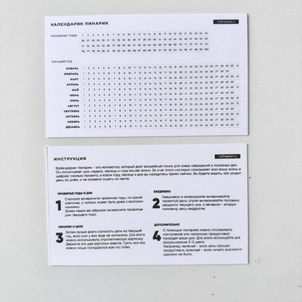 Календарик - пинарик