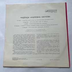 Винтажная виниловая пластинка LP Надежда Обухова Романсы (СССР 1975)