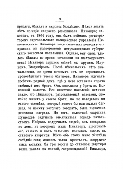 Раскол внизу и раскол вверху. Очерки современного сектантства | Пругавин Александр Степанович