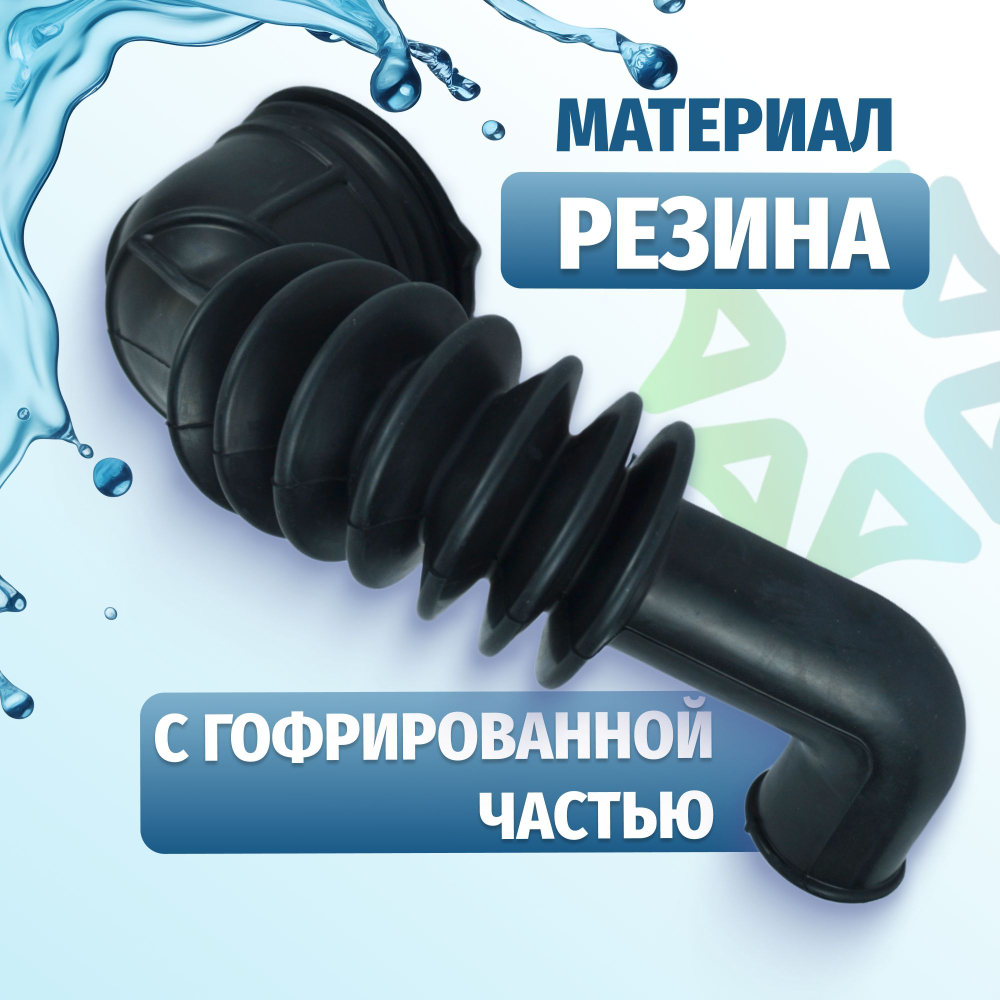 Патрубок сливной для стиральной машины Атлант 775252200400 бак-помпа