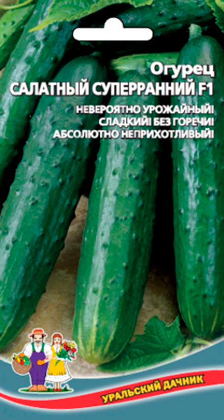 Огурец Салатный суперранний F1 10шт Уральский Дачник