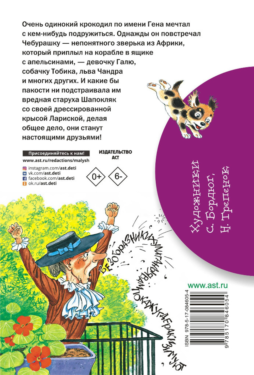 Книга Крокодил Гена и его друзья Успенский Э.Н. Библиотека начальной школы