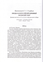 Дело великого строительства церковного. Воспоминания членов  Священного Собора  Православной Российской Церкви 1917-1918 гг